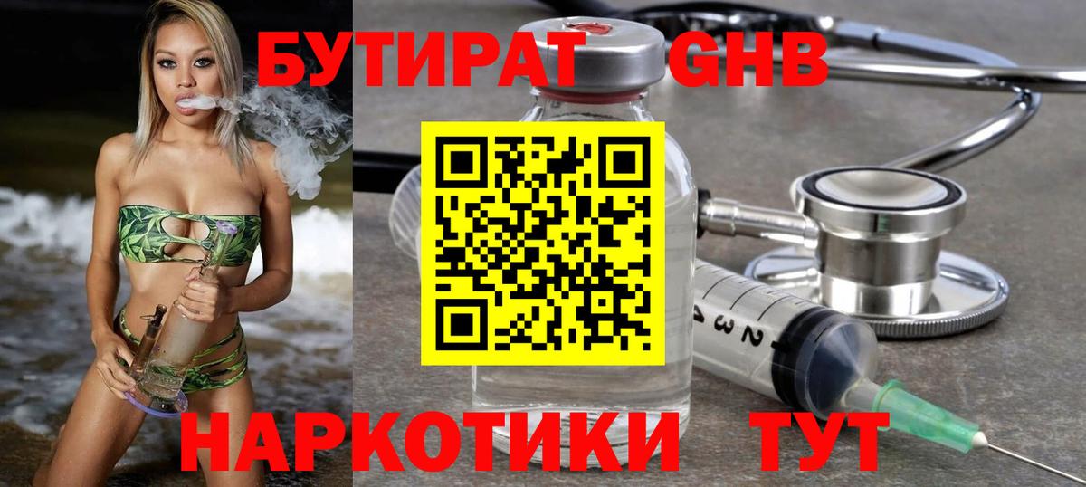 БУТИРАТ оксана Отрадное