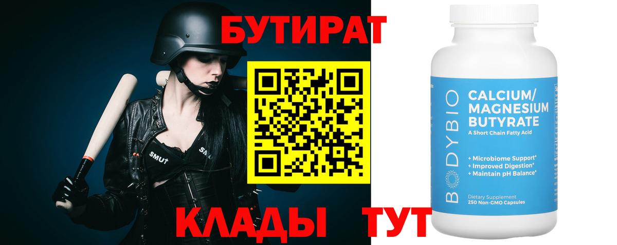 БУТИРАТ BDO 33%  Вход с VPN  Бутират  Отрадное 