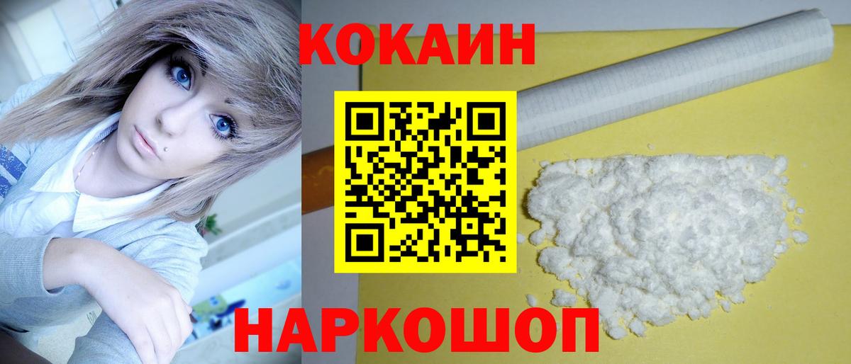 наркотики  COCAIN VHQ  Вход с VPN  Отрадное  Cocaine 99% 