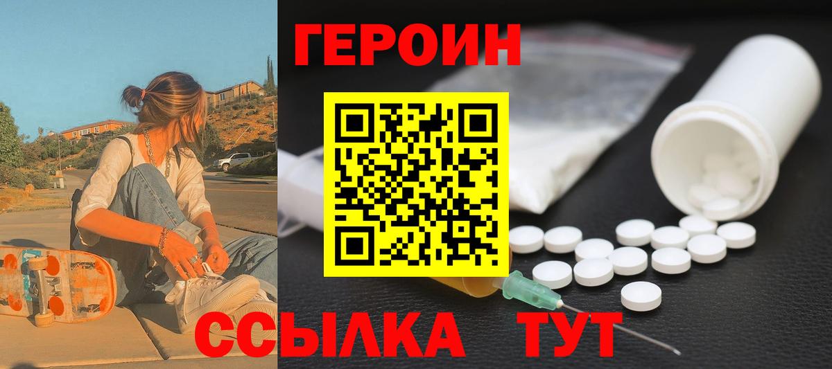 Отрадное  Героин герыч  Вход с VPN 
