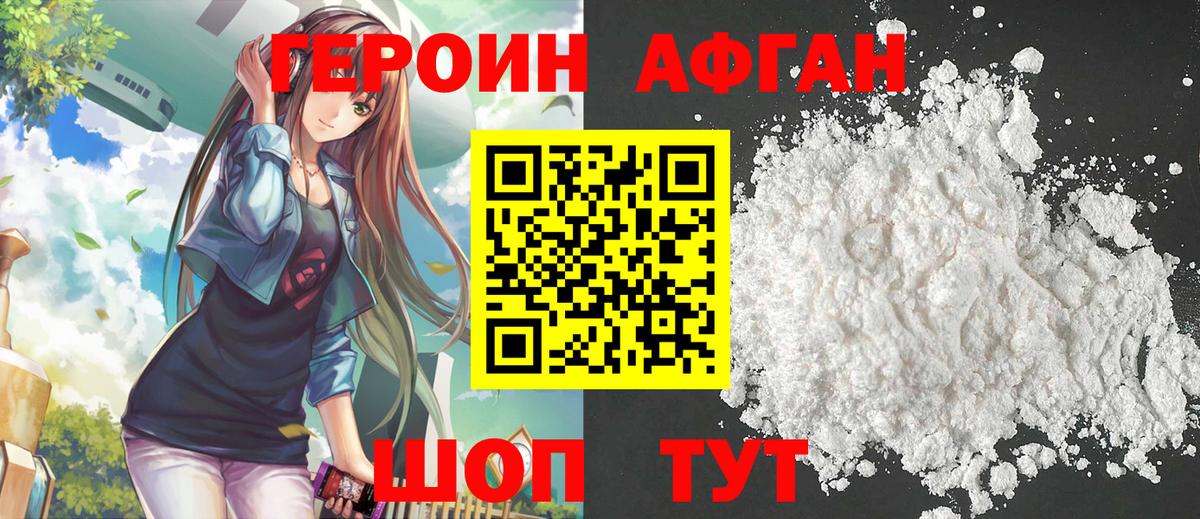Героин VHQ Отрадное