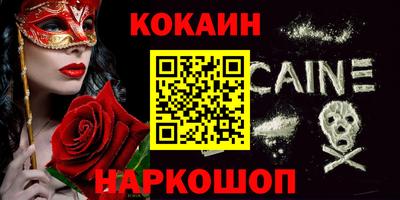 кокаин Ангарск