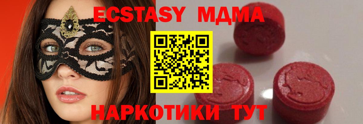 МДМА  Вход с VPN  Отрадное  МДМА VHQ 