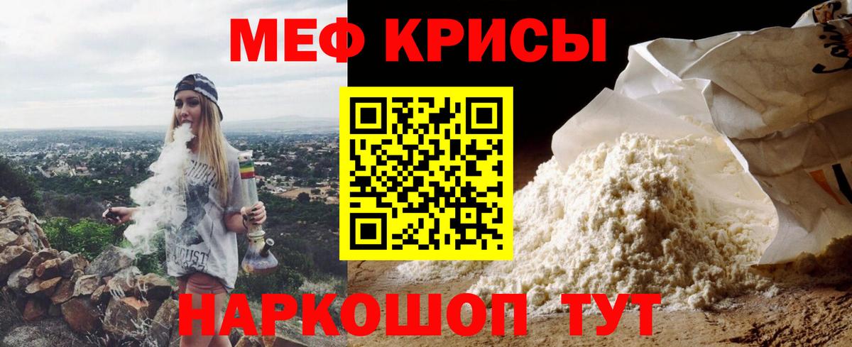Меф кристаллы Отрадное