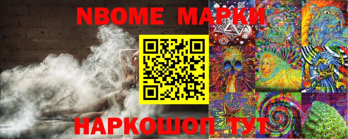Марки NBOMe  Вход с VPN  Отрадное  что такое   Марки N-bome 1500мкг 